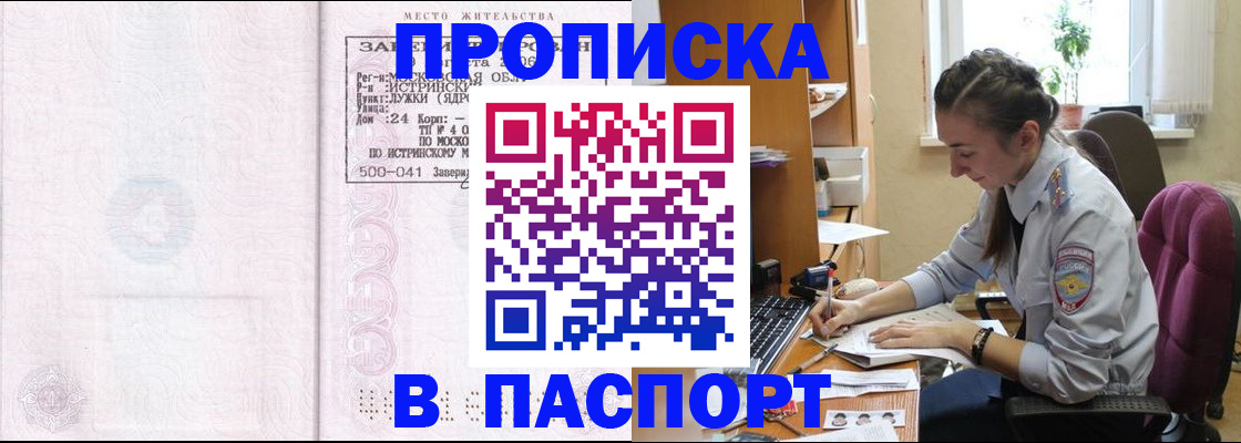 прописка для кредита в Шатуре