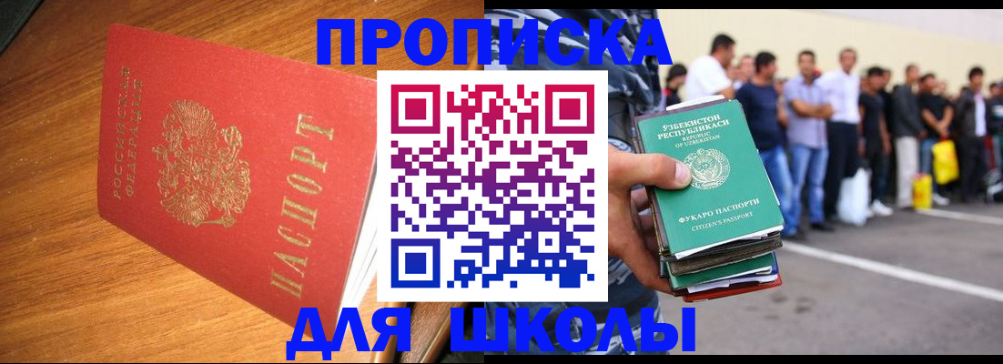 прописка для работы в Шатуре