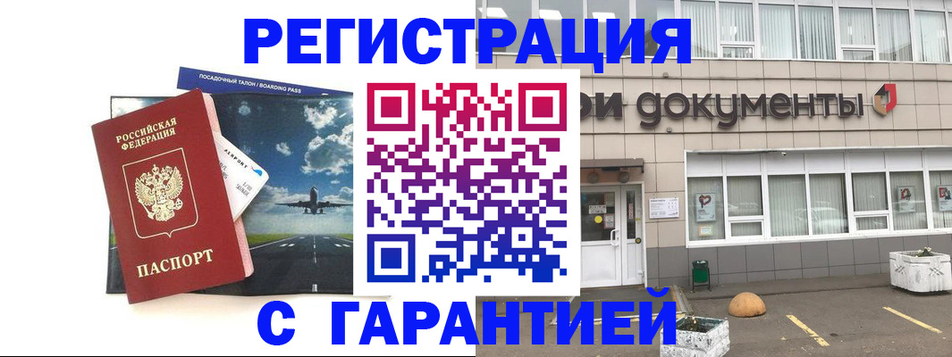 временная регистрация в Шатуре