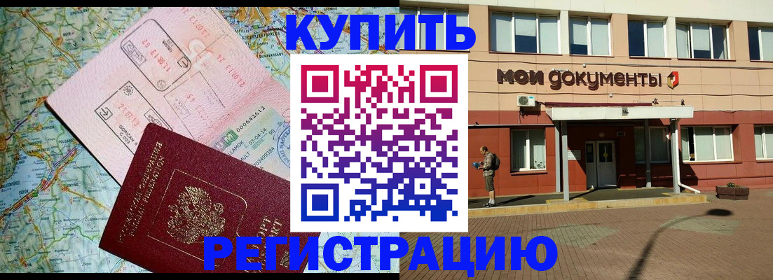 прописка для военкомата в Шатуре