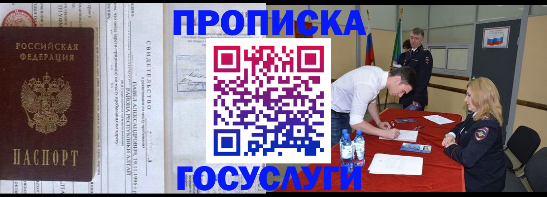 временная регистрация купить в Шатуре